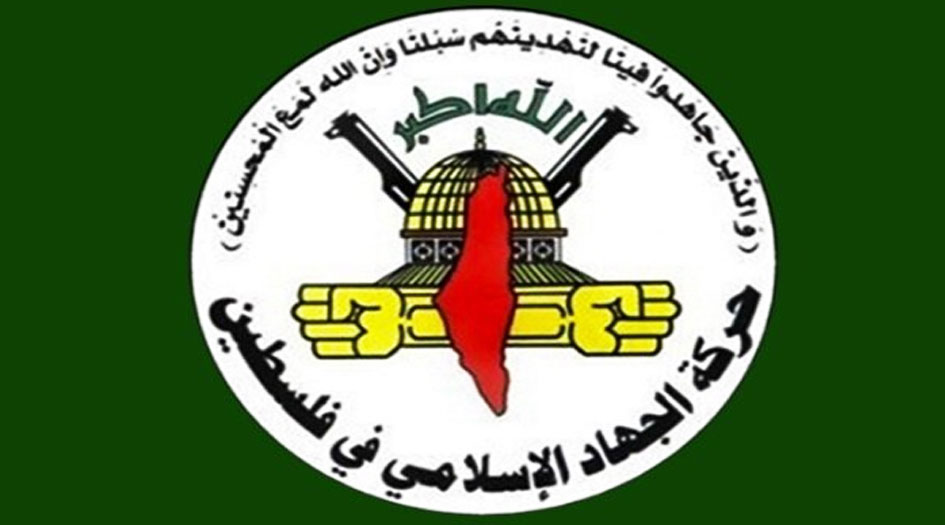 حركة الجهاد : تشكيل عصابات مسلحة من المستوطنين خطوة خطيرة تستهدف الفلسطينيين