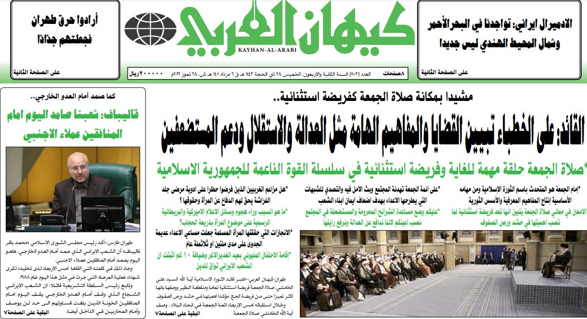 أبرز عناوين الصحف الايرانية اليوم
