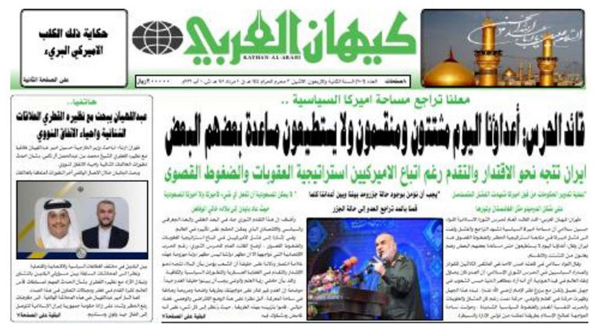 أبرز عناوين الصحف الايرانية الصادرة اليوم الاثنين 