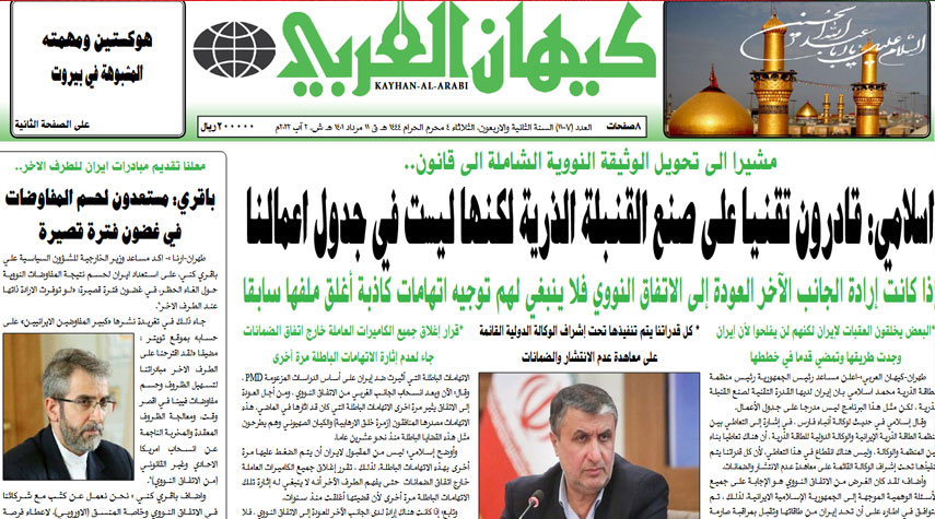 أهم عناوين الصحف الإيرانية لصباح اليوم الثلاثاء 02 اغسطس 2022