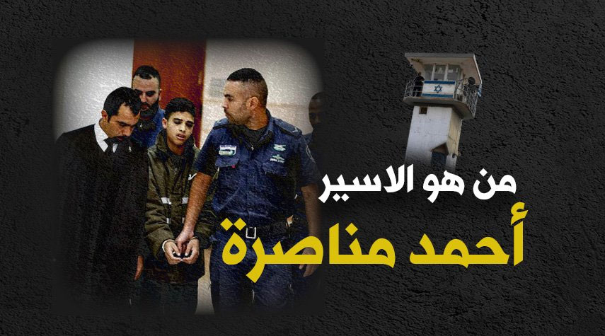 فلسطين المحتلة.. محكمة كيان الاحتلال تمدد عزل الأسير مناصرة