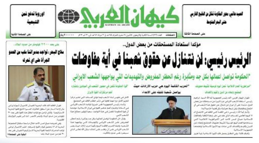أهم عناوين الصحف الايرانية الصادرة اليوم الاثنين 