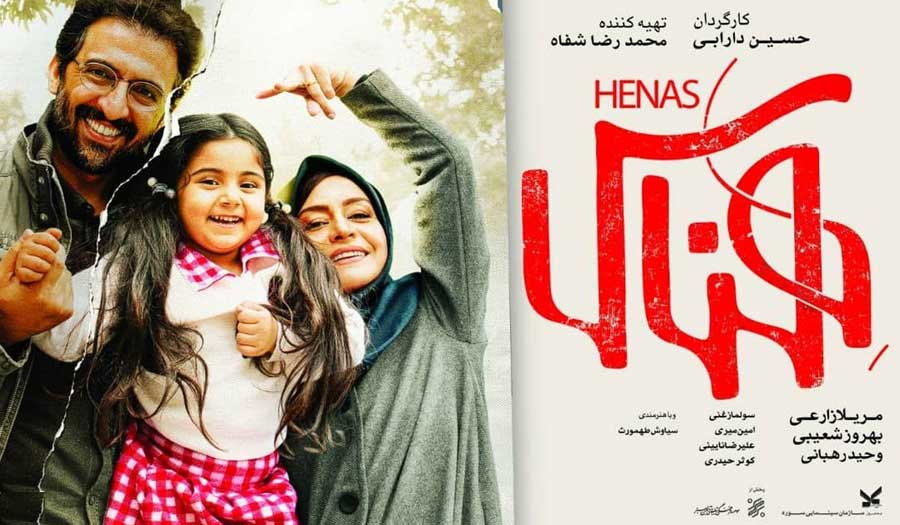 عرض الفيلم الإيراني "هناس" في دمشق