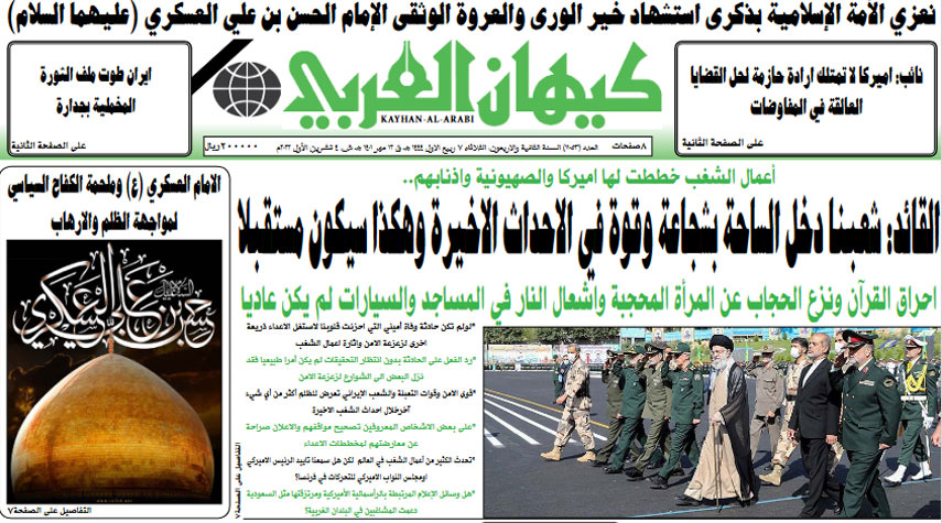 أهم عناوين الصحف الإيرانية اليوم الثلاثاء 04 اكتوبر 2022