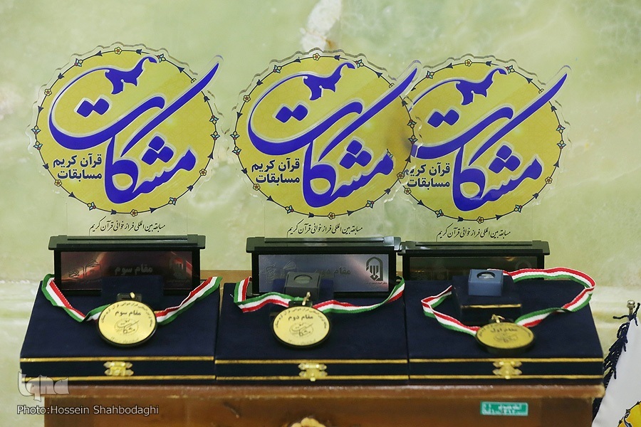 إيران.. إعلان المتأهلين إلى نهائيات مسابقة "مشكاة" الدولية للقرآن 