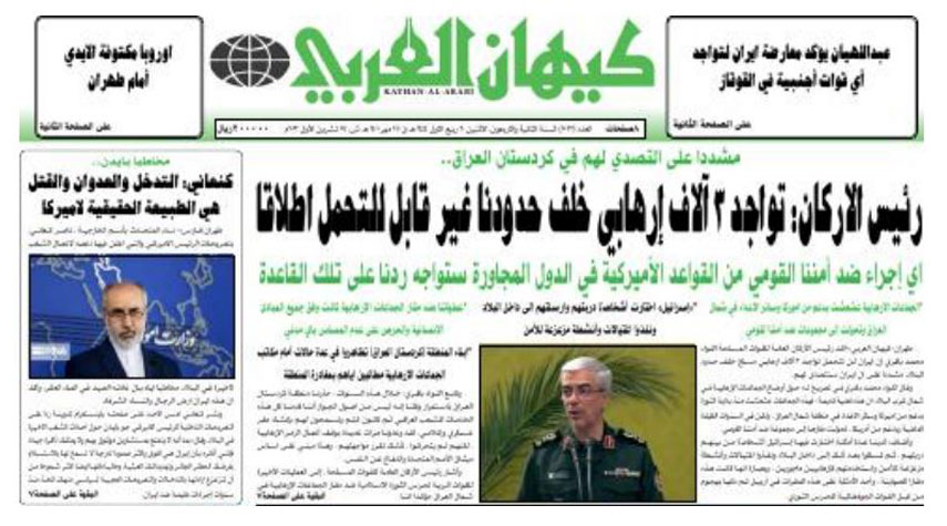 أهم عناوين الصحافة الايرانية اليوم الإثنين 