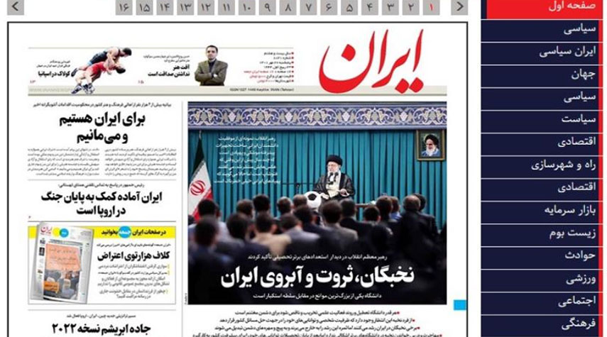 أبرز عناوين الصحف الإيرانية
