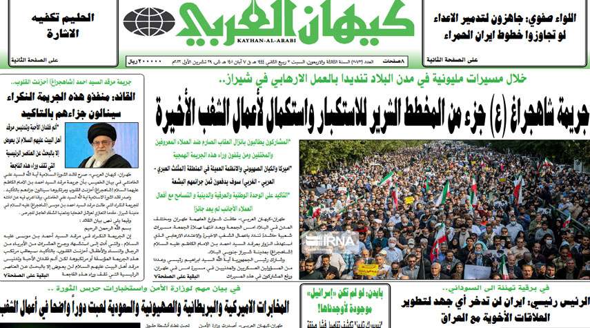 أهم عناوين الصحف الإيرانية اليوم السبت 29 أكتوبر 2022