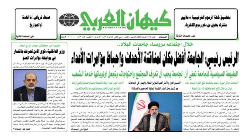 أهم عناوين الصحف الايرانية الصادرة اليوم الإثنين