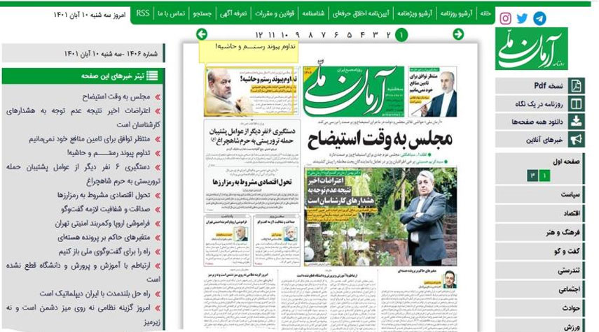 أهم عناوين الصحافة الايرانية الصادرة صباح اليوم الثلاثاء