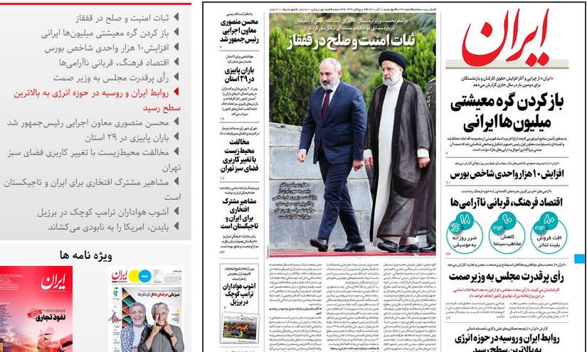 عناوين الصحف الايرانية الصادرة صباح اليوم