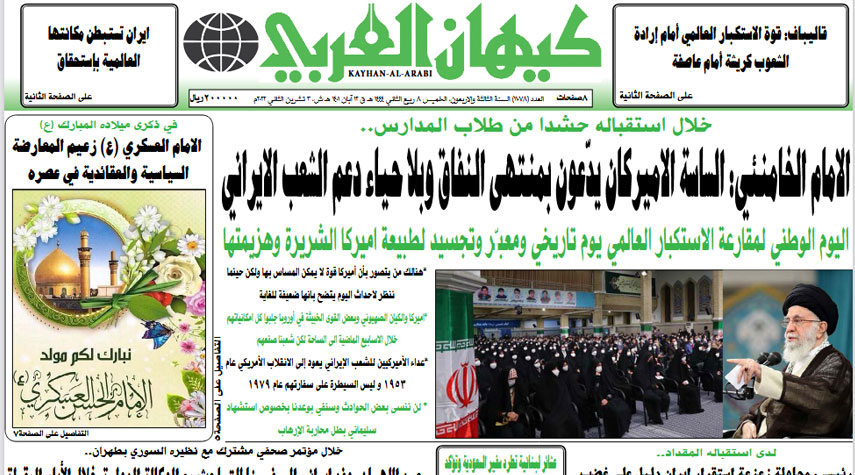 أهم عناوين الصحف الإيرانية اليوم الخميس 3 نوفمبر 2022
