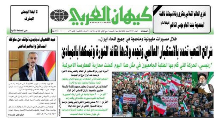 أهم عناوين الصحف الايرانية الصادرة اليوم السبت
