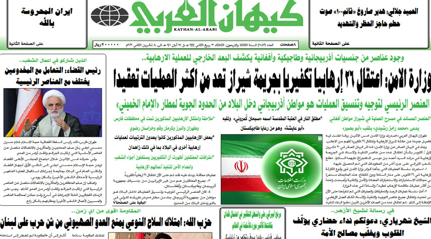 أهم عناوين الصحافة الإيرانية اليوم الثلاثاء 8 نوفمبر 2022