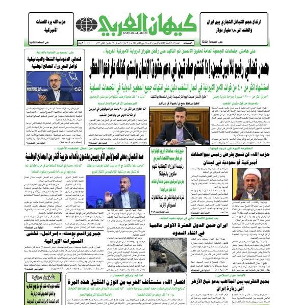 أهم عناوين الصحافة الايرانية اليوم الأحد