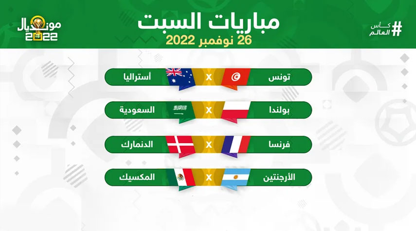 كأس العالم 2022.. مباريات اليوم السبت