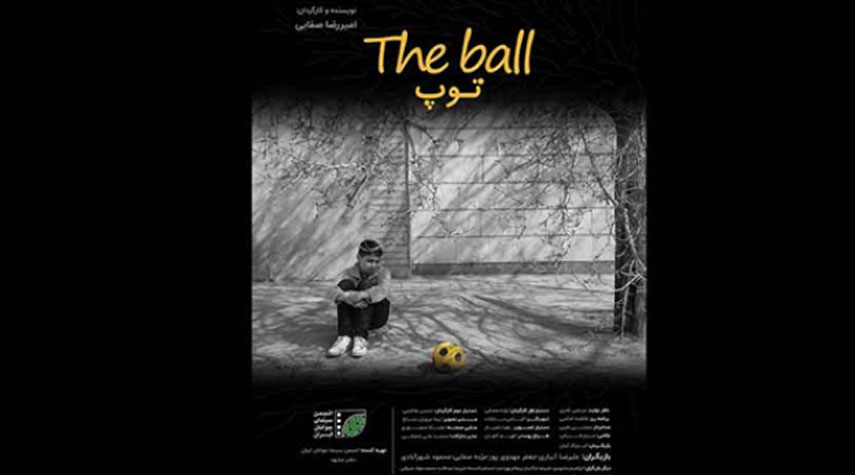 الفليلم الإيراني "حلم الكرة" يخوض سباق مهرجان دولي