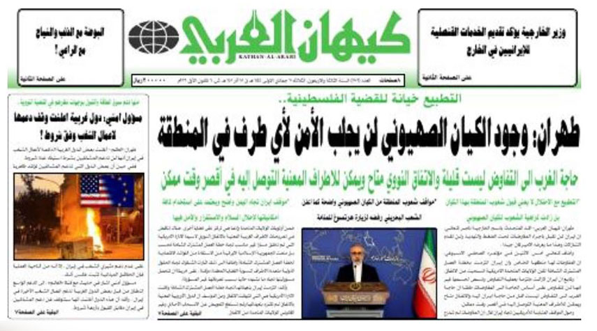 أهم عناوين الصحافة الايرانية اليوم الثلاثاء 