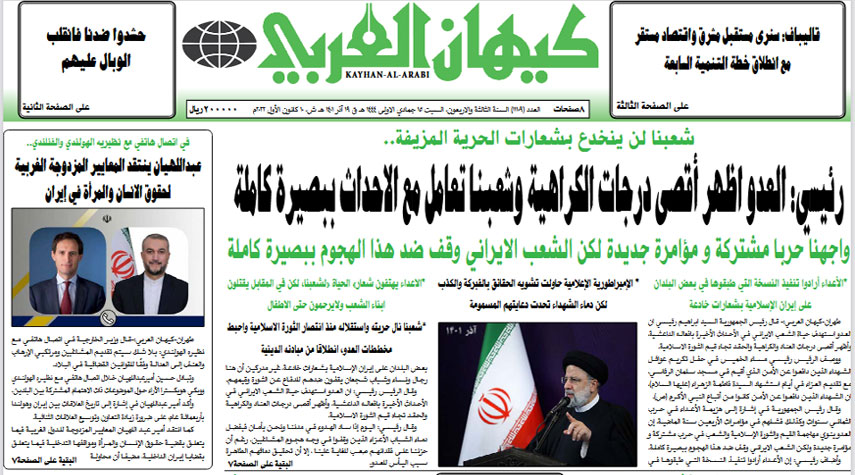 أهم عناوين الصحافة الإيرانية اليوم السبت 10 ديسمبر 2022