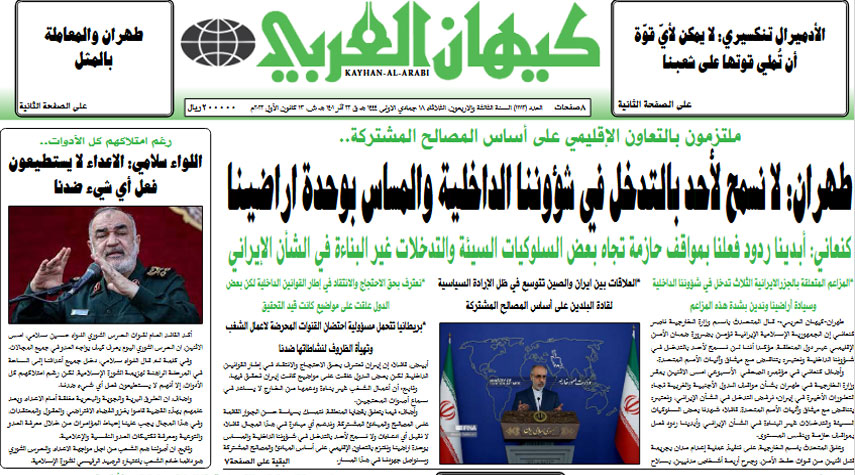 أهم عناوين الصحافة الإيرانية اليوم الثلاثاء 13 ديسمبر 2022