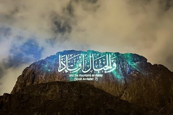 آيات قرآنية تضيء جبل حراء في مكة المكرمة+صور
