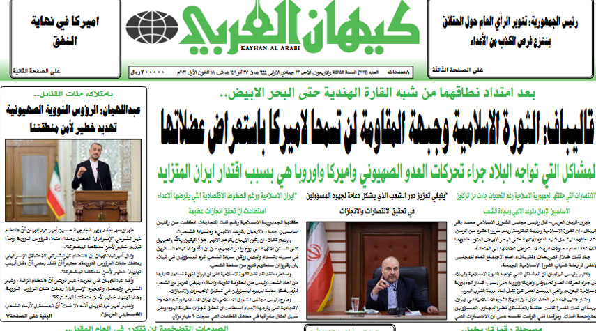 أهم عناوين الصحف الإيرانية اليوم الأحد 18 ديسمبر 2022