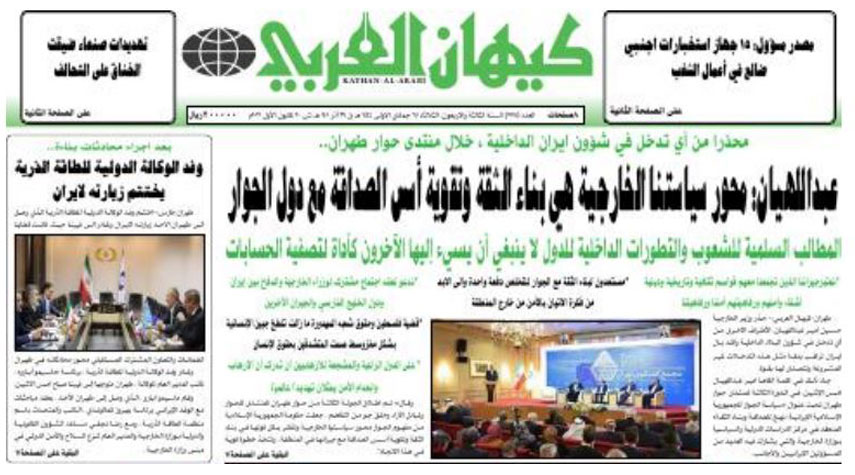 أهم عناوين الصحافة الايرانية اليوم الثلاثاء