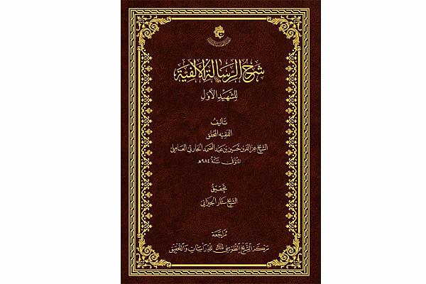 برعاية العتبة العباسية.. إصدار جديد من مركز الشيخ الطوسي 
