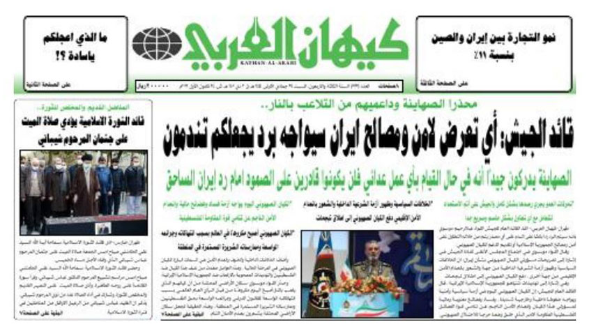 أهم عناوين الصحافة الإيرانية اليوم السبت 