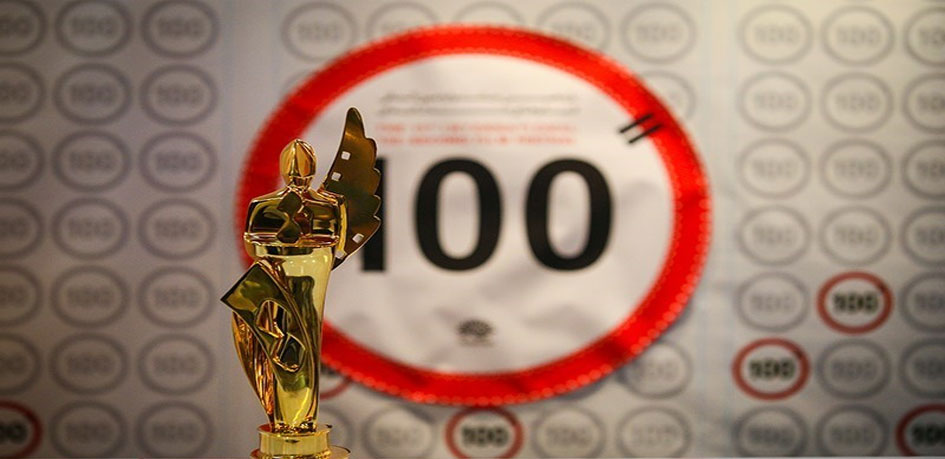 عقد مهرجان "100 ثانية" السينمائي الدولي في إيران
