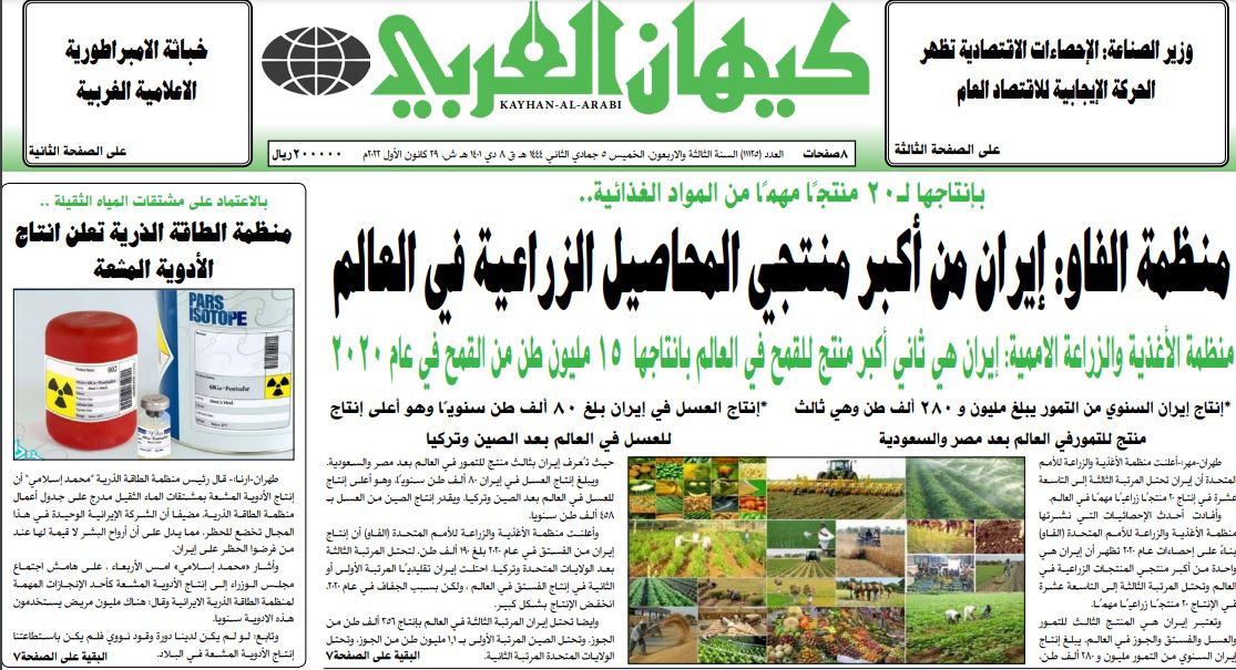 أهم عناوين الصحف الايرانية الصادرة اليوم الخميس