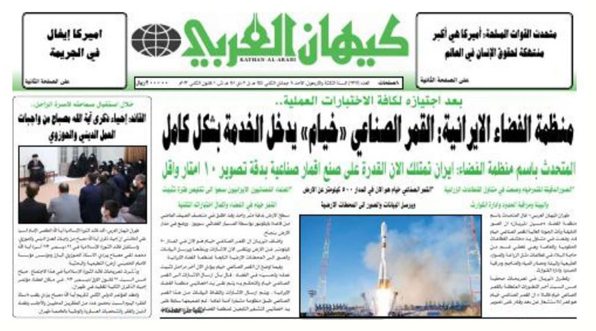 أهم عناوين الصحافة الايرانية اليوم الأحد 1 يناير 2023