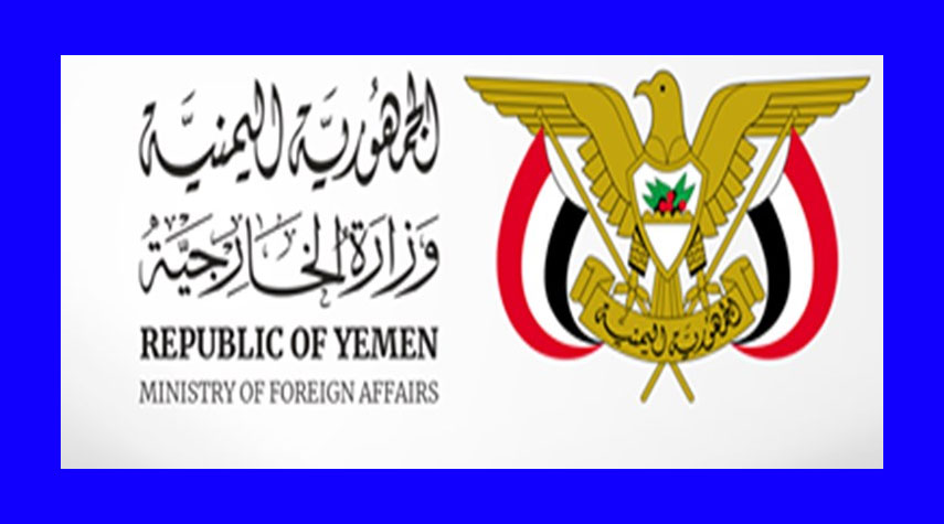 الخارجية اليمنية: آية الله الخامنئي مرجعية إسلامية عالمية