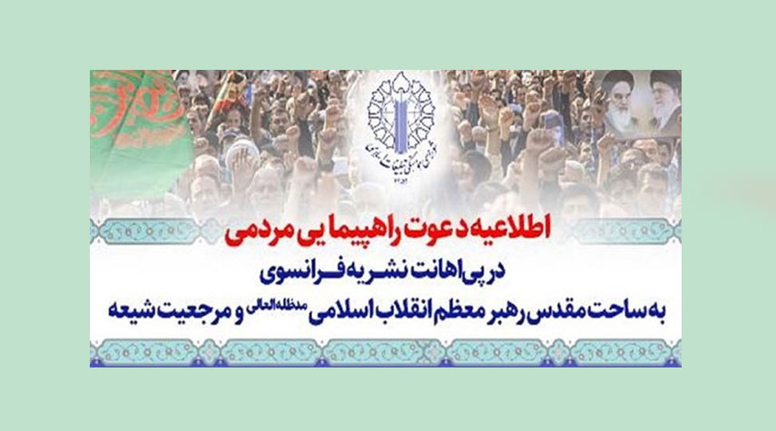 أهالي محافظة كلستان ينظمون مسيرة إدانة لإساءة المجلة الفرنسية