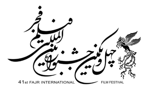 قريبا.. عنقاء فجر السينمائي الدولي تحلق في طهران