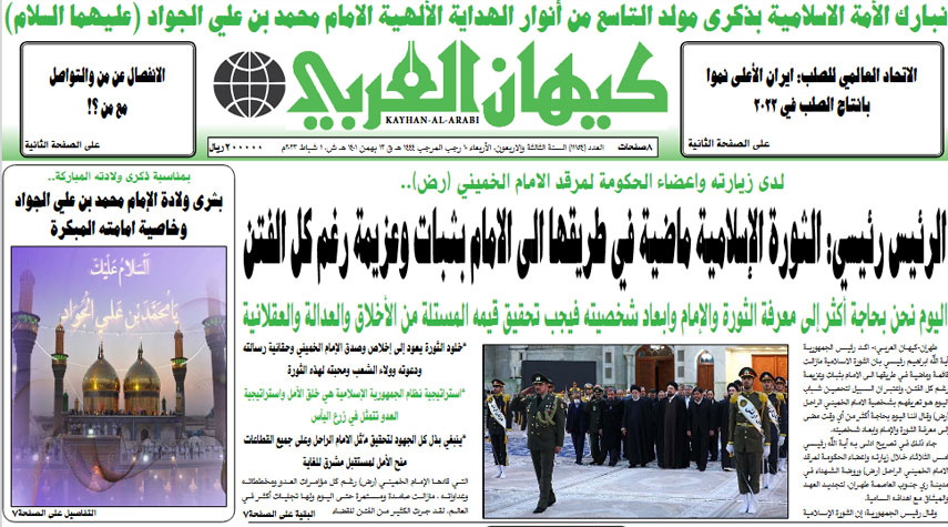 أهم عناوين الصحف الإيرانية صباح اليوم الأربعاء 1 فبراير 2023