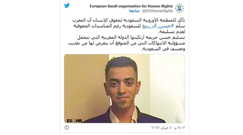 المغرب يسلّم "حسن محمد آل ربيع" إلى السعودية
