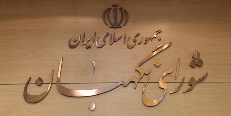 مجلس صيانة الدستور: ايران تواصل التقدم في ظل الثورة الإسلامية رغم الحظر الجائر