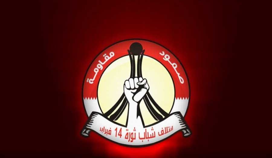 بيان حركة 14 فبراير بمناسبة الذكرى الـ12 للثورة الشعبية في البحرين