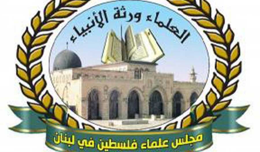 مجلس علماء فلسطين يبارك إيران بذكرى انتصار الثورة الإسلامية