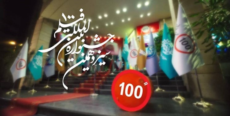 مشاركة 127 دولة في مهرجان أفلام الـ 100 ثانية في إيران