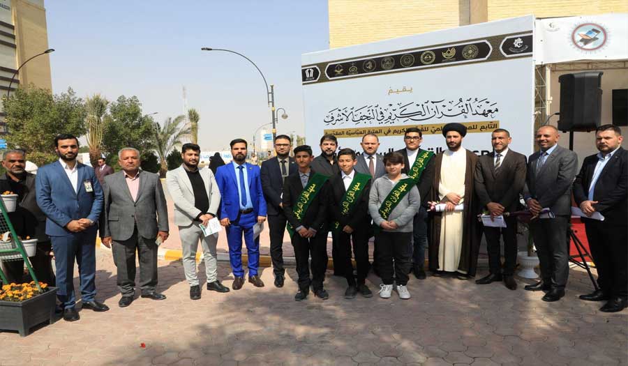 جامعة الكفيل تستضيف المعرض القرآني السنوي الأول في العراق