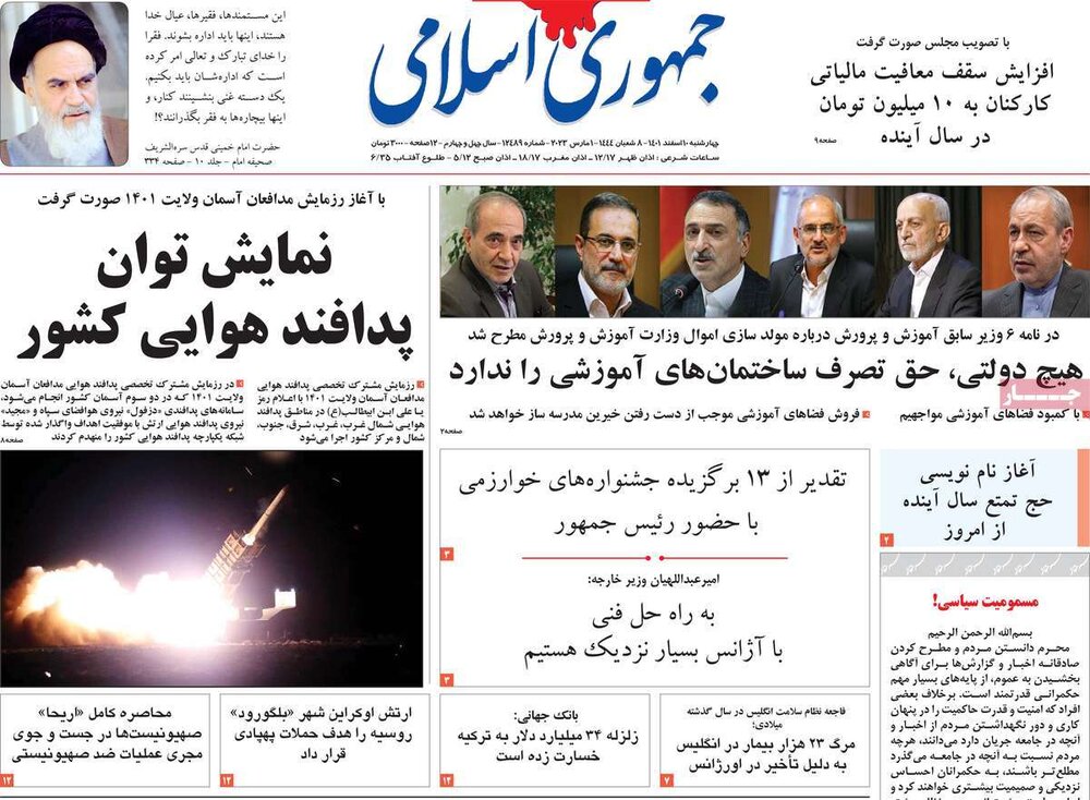 أهم عناوين الصحف الايرانية صباح اليوم الأربعاء 01 مارس 2023
