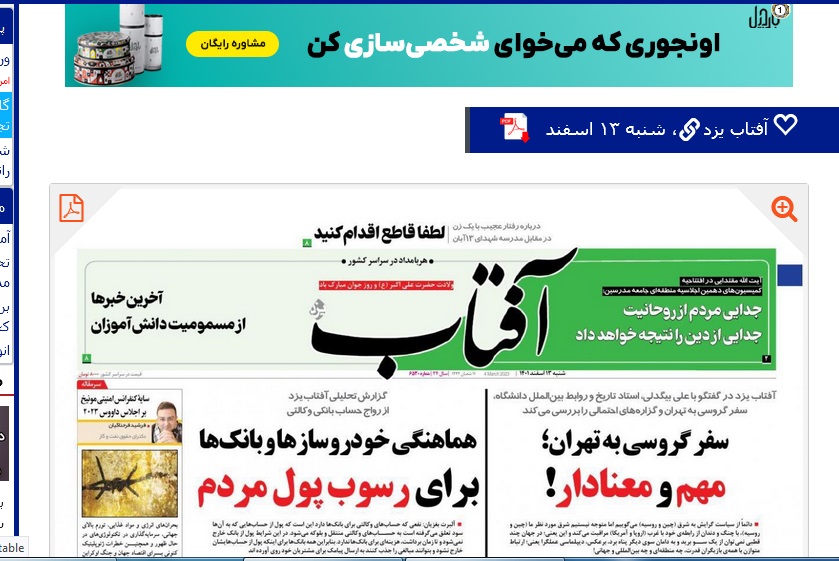 أهم عناوين الصحف الايرانية صباح اليوم 