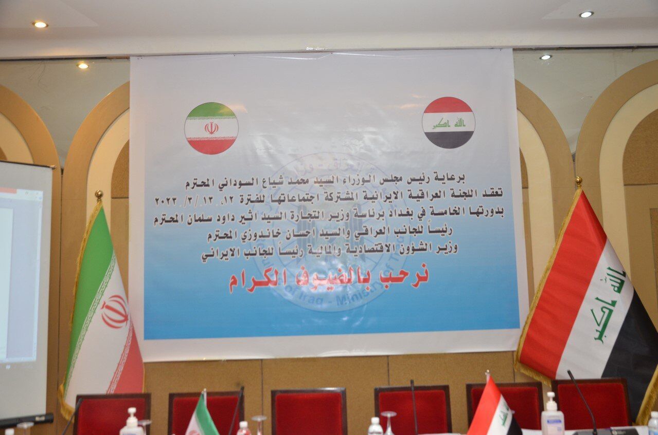 اللجنة الاقتصادية المشتركة بين ايران والعراق تجتمع في بغداد