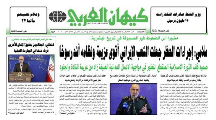 أهم عناوين الصحف الايرانية الصادرة اليوم الإثنين