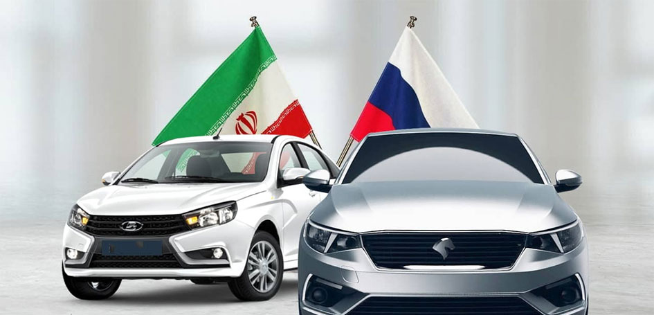 إيران وروسيا تنتجان سيارة مشتركة!