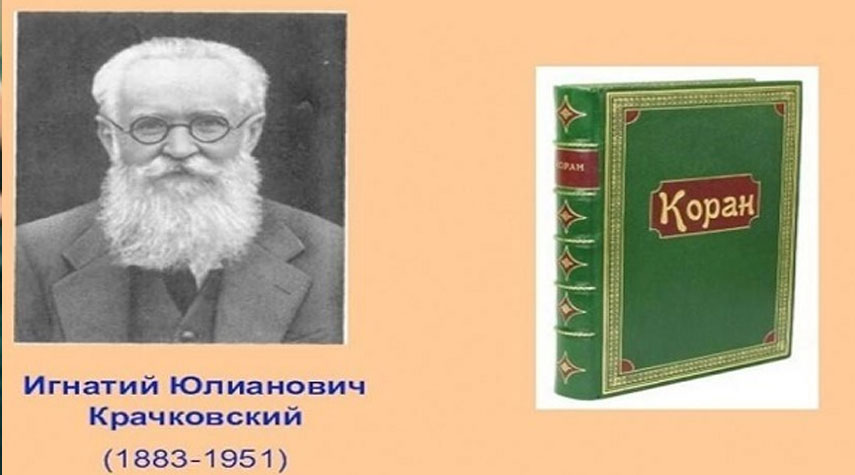مرور 140 عاماً على ميلاد مترجم القرآن إلى الروسية.. 