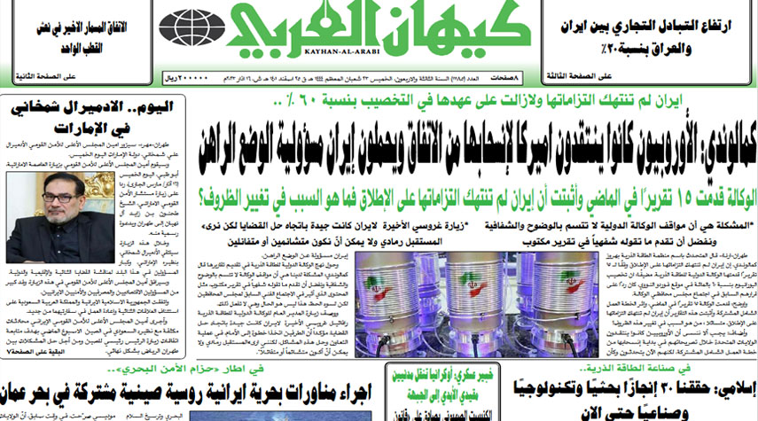أهم عناوين الصحف الإيرانية صباح اليوم الخميس 16 مارس 2023