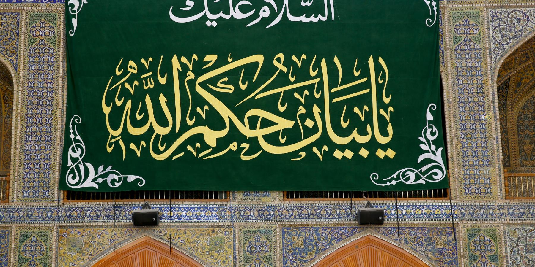  اللافتات الخضر في العتبة العلوية تتغنى بألقاب الإمام الحسن المجتبى (ع)